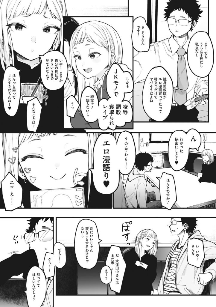 女子校生にホテルへ連れ込まれて下着姿で攻められる漫画（えいとまん）試し読み7