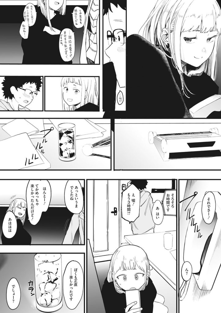 女子校生にホテルへ連れ込まれて下着姿で攻められる漫画（えいとまん）試し読み8
