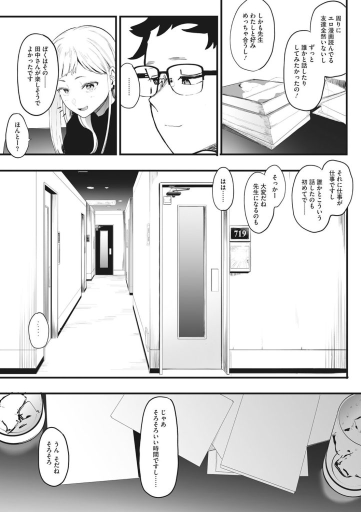 女子校生にホテルへ連れ込まれて下着姿で攻められる漫画（えいとまん）試し読み9