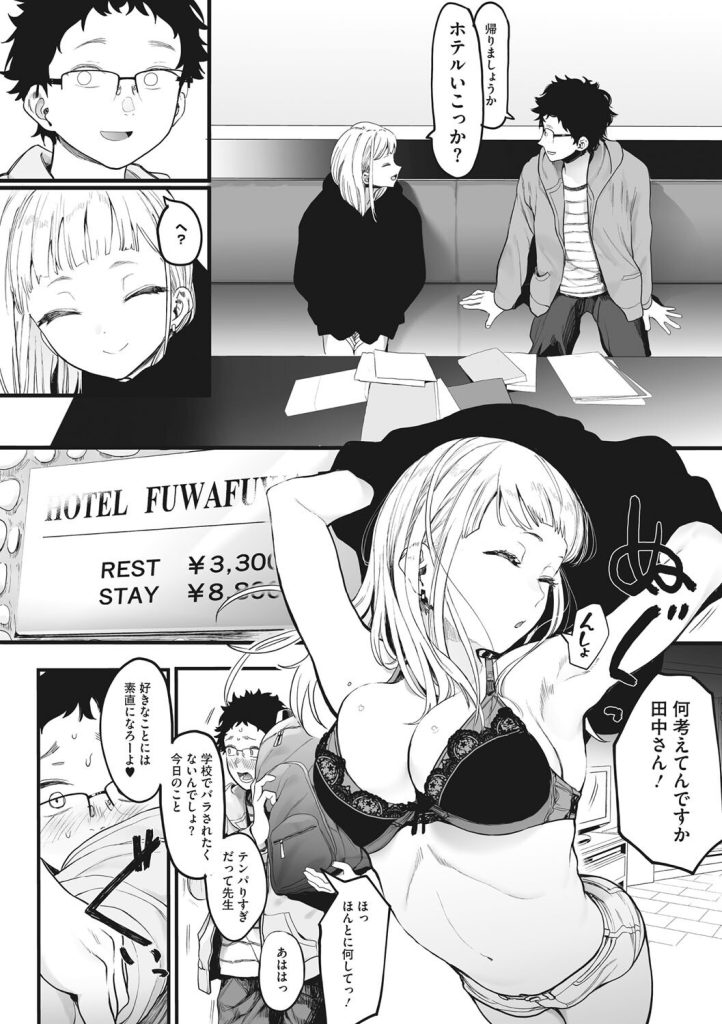 女子校生にホテルへ連れ込まれて下着姿で攻められる漫画（えいとまん）試し読み10