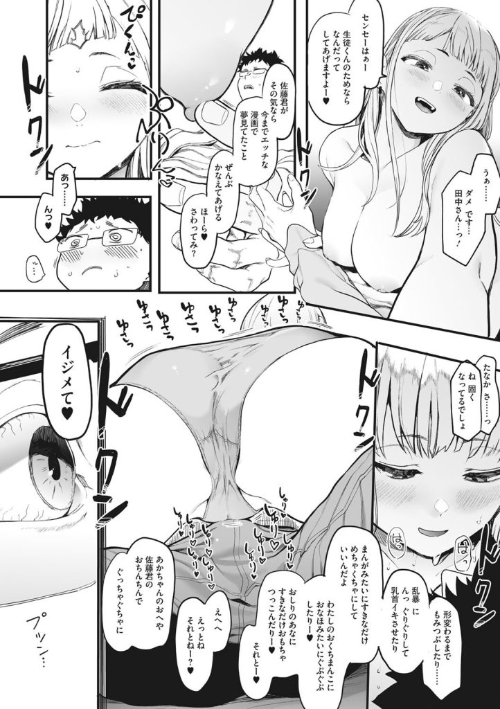 女子校生にホテルへ連れ込まれて下着姿で攻められる漫画（えいとまん）試し読み12