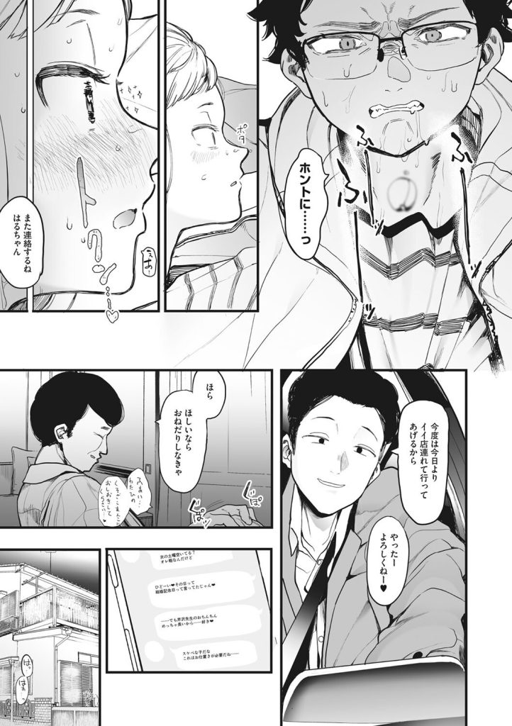 女子校生にホテルへ連れ込まれて下着姿で攻められる漫画（えいとまん）試し読み15
