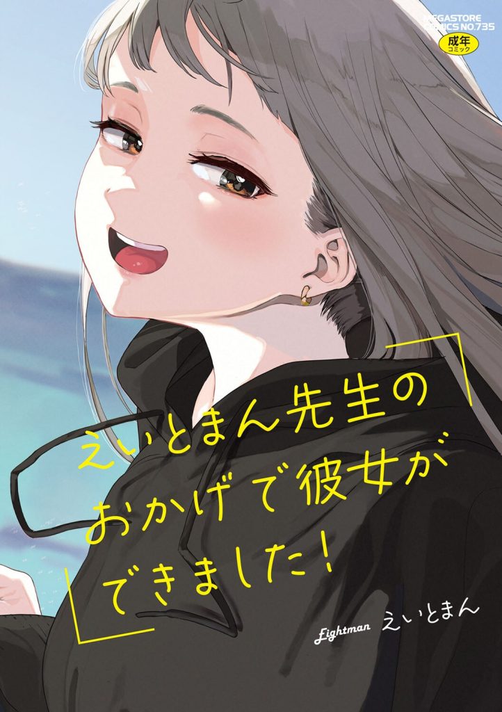 女子校生にホテルへ連れ込まれて下着姿で攻められる漫画（えいとまん）試し読み1