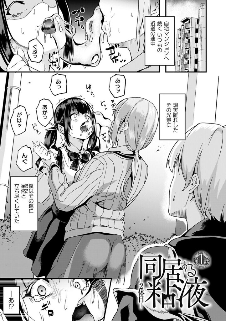 女体化ホラー、同居する粘液に侵食され服を突き破る描写(DATE)試し読み3