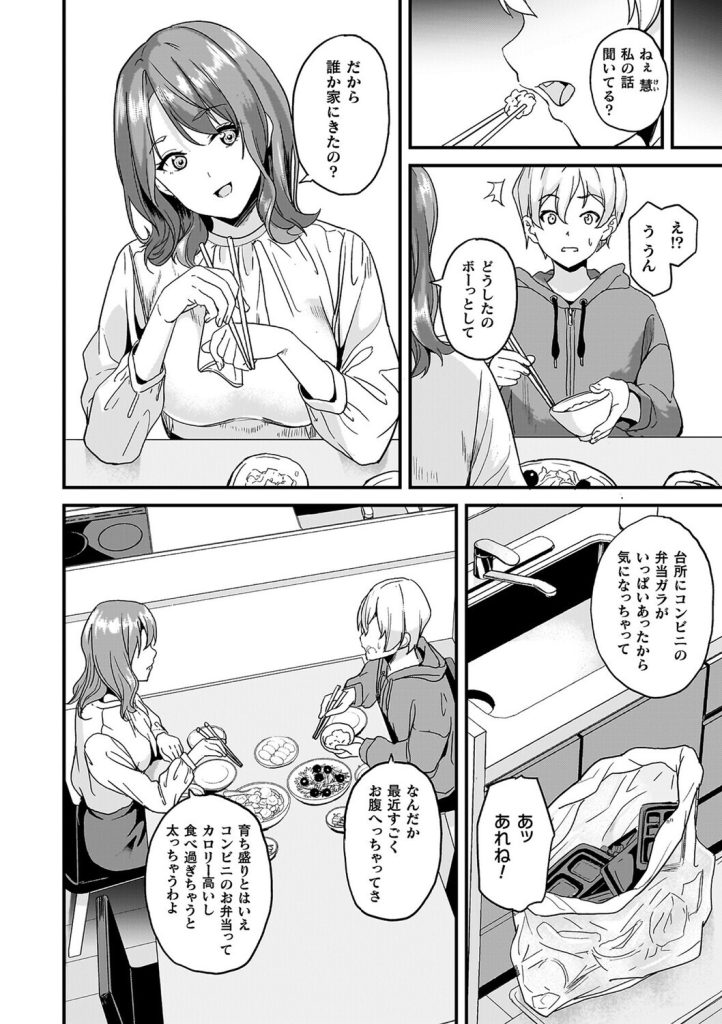 女体化ホラー、同居する粘液に侵食され服を突き破る描写(DATE)試し読み4