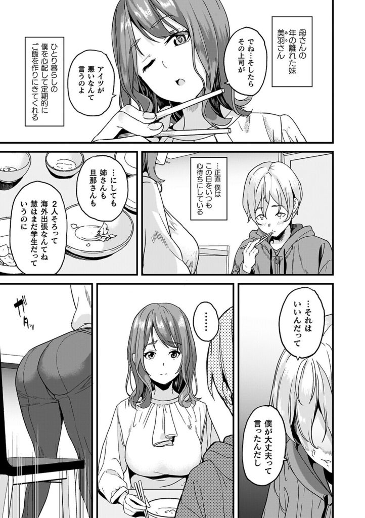 女体化ホラー、同居する粘液に侵食され服を突き破る描写(DATE)試し読み5