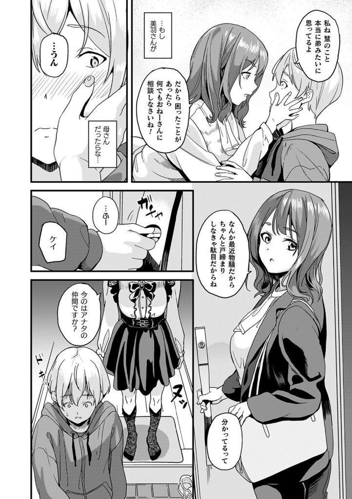 女体化ホラー、同居する粘液に侵食され服を突き破る描写(DATE)試し読み6