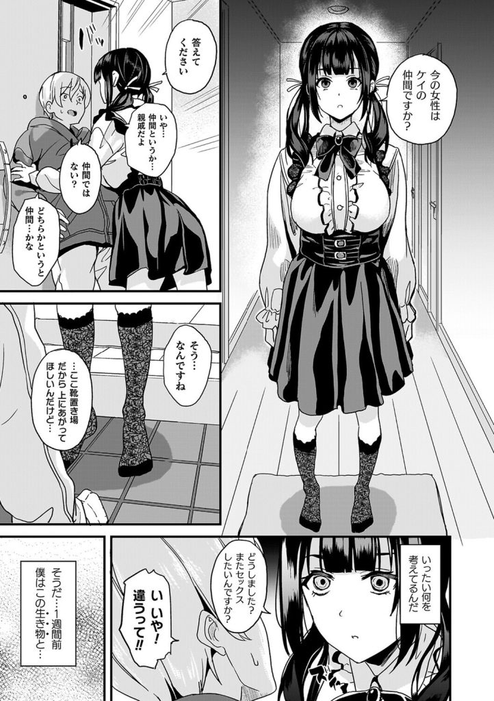 女体化ホラー、同居する粘液に侵食され服を突き破る描写(DATE)試し読み7
