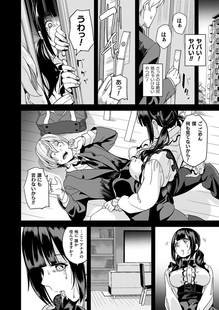女体化ホラー、同居する粘液に侵食され服を突き破る描写(DATE)試し読み8