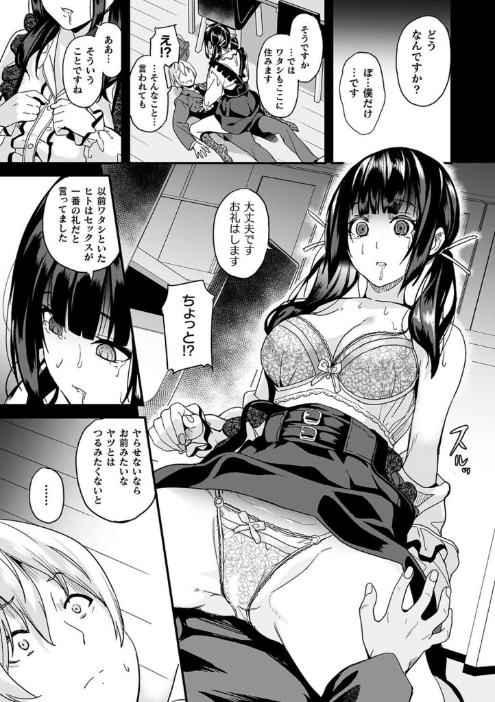 女体化ホラー、同居する粘液に侵食され服を突き破る描写(DATE)試し読み9