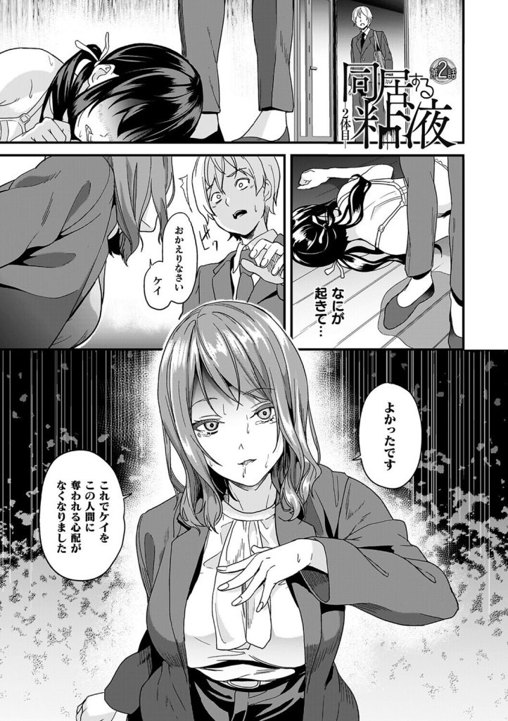 女体化ホラー、同居する粘液に侵食され服を突き破る描写(DATE)試し読み15