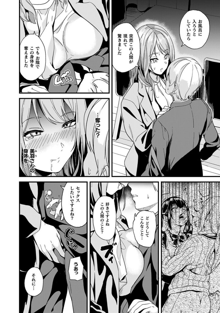 女体化ホラー、同居する粘液に侵食され服を突き破る描写(DATE)試し読み16