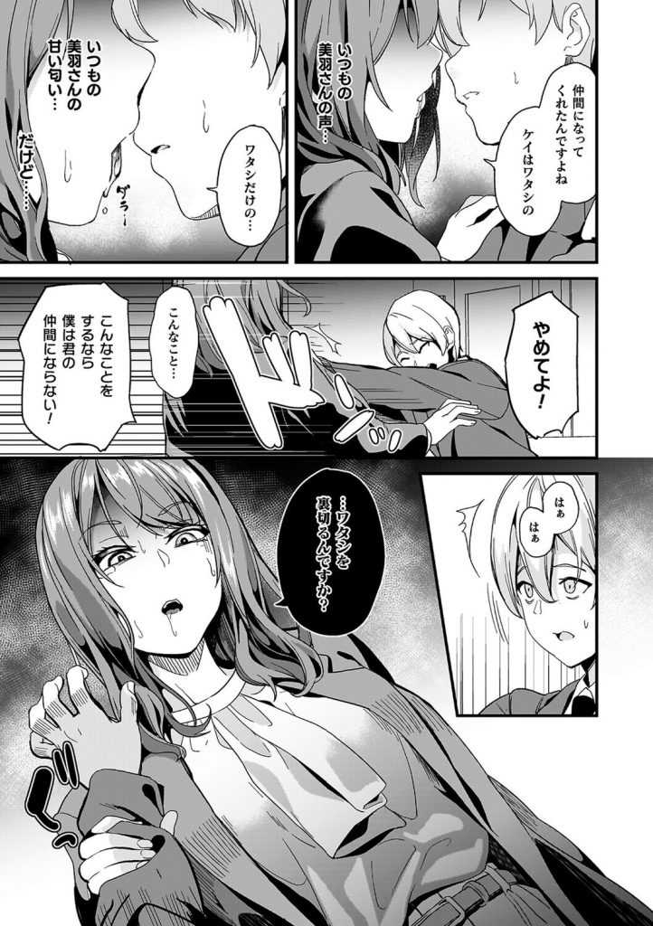 女体化ホラー、同居する粘液に侵食され服を突き破る描写(DATE)試し読み17
