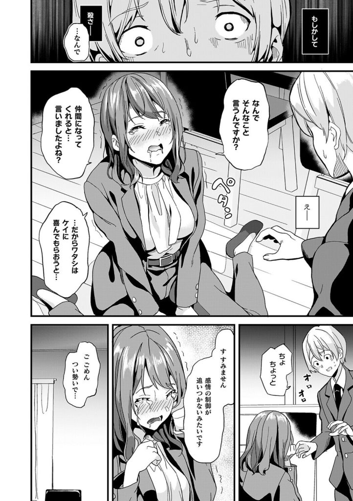女体化ホラー、同居する粘液に侵食され服を突き破る描写(DATE)試し読み18