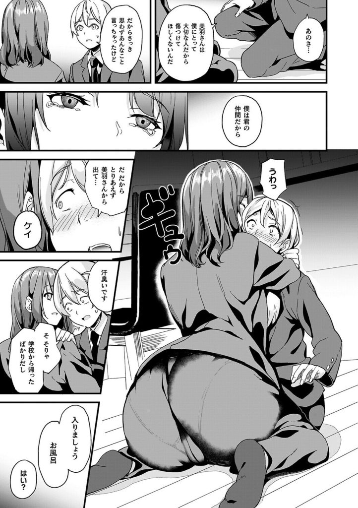 女体化ホラー、同居する粘液に侵食され服を突き破る描写(DATE)試し読み19