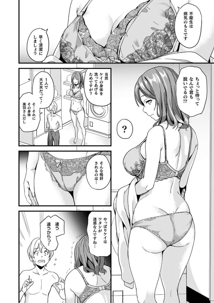 女体化ホラー、同居する粘液に侵食され服を突き破る描写(DATE)試し読み20