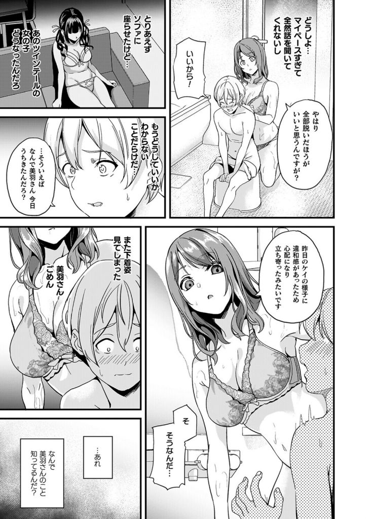 女体化ホラー、同居する粘液に侵食され服を突き破る描写(DATE)試し読み21