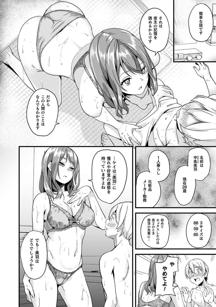女体化ホラー、同居する粘液に侵食され服を突き破る描写(DATE)試し読み22
