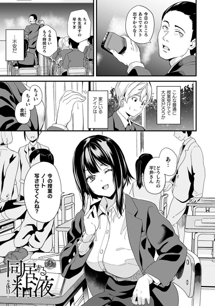 女体化ホラー、同居する粘液に侵食され服を突き破る描写(DATE)試し読み27