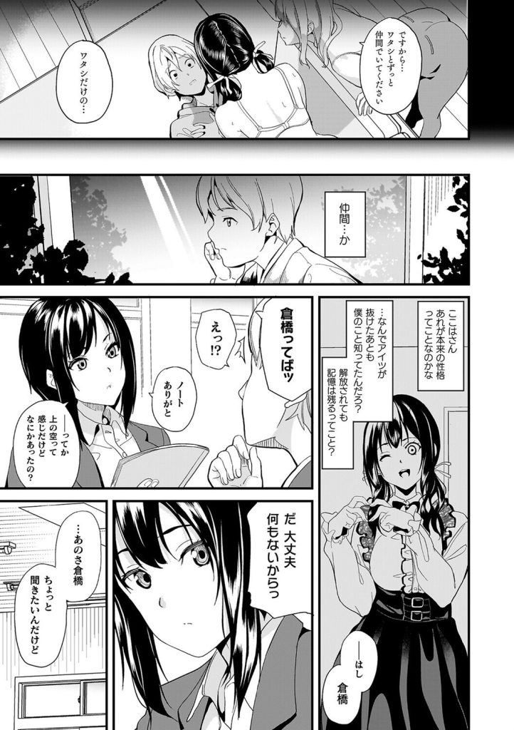 女体化ホラー、同居する粘液に侵食され服を突き破る描写(DATE)試し読み31