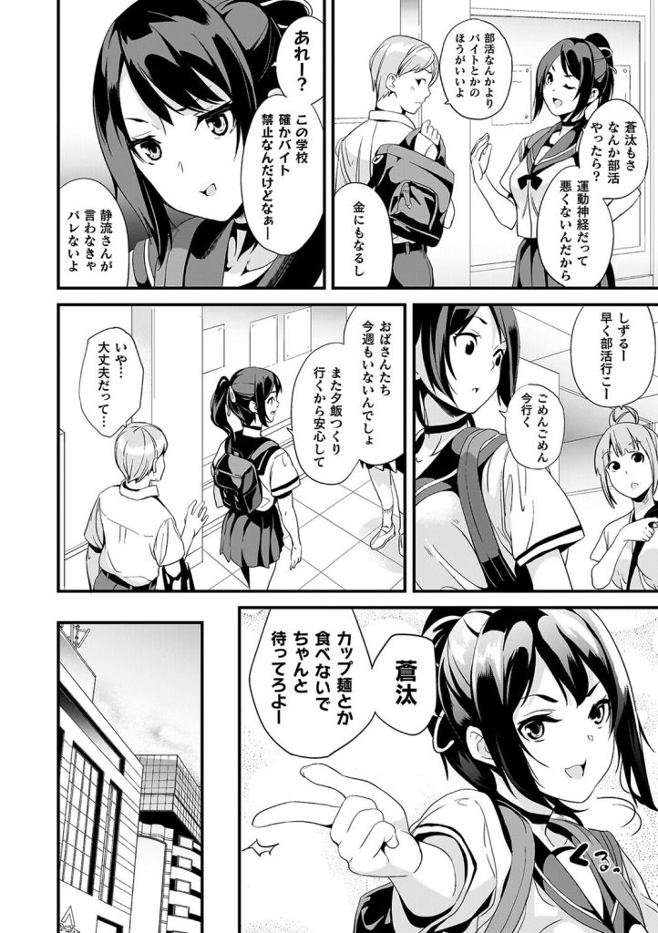 女体化ホラー、同居する粘液に侵食され服を突き破る描写(DATE)試し読み38