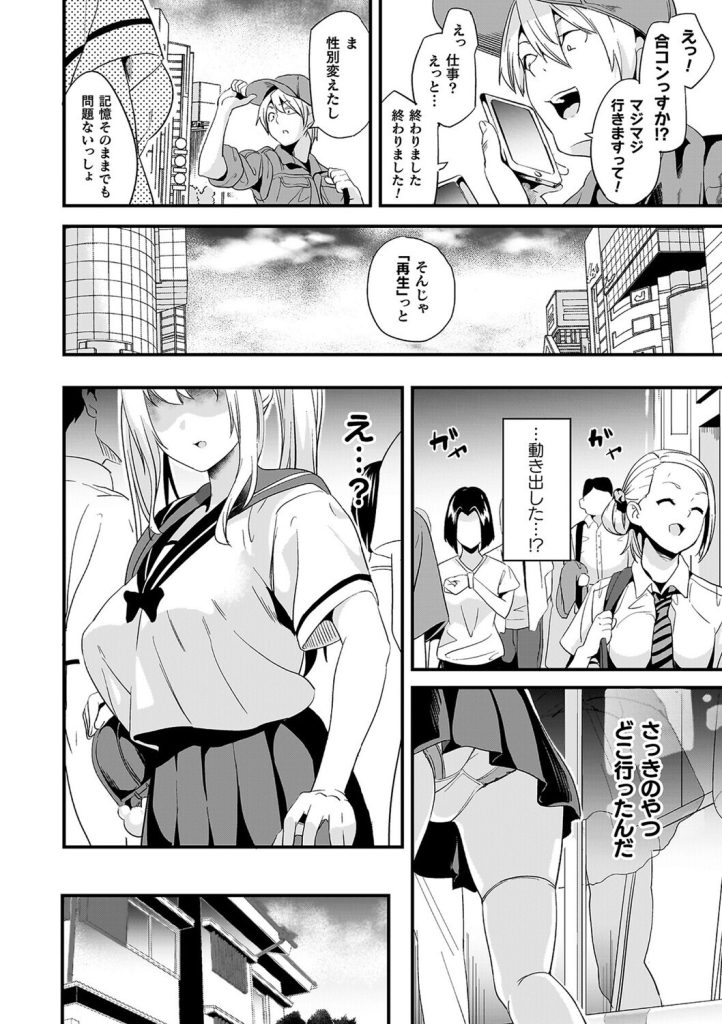 女体化ホラー、同居する粘液に侵食され服を突き破る描写(DATE)試し読み42
