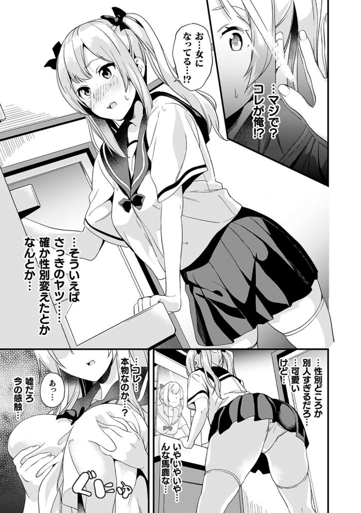 女体化ホラー、同居する粘液に侵食され服を突き破る描写(DATE)試し読み43