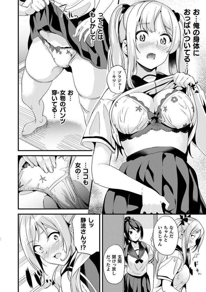 女体化ホラー、同居する粘液に侵食され服を突き破る描写(DATE)試し読み44
