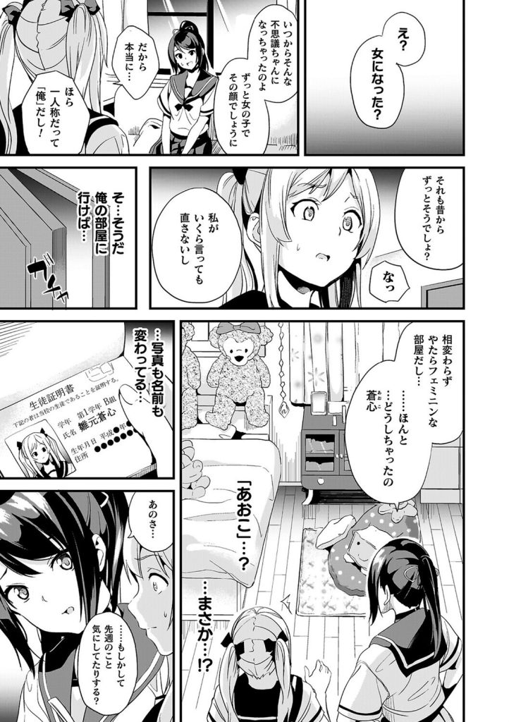 女体化ホラー、同居する粘液に侵食され服を突き破る描写(DATE)試し読み45