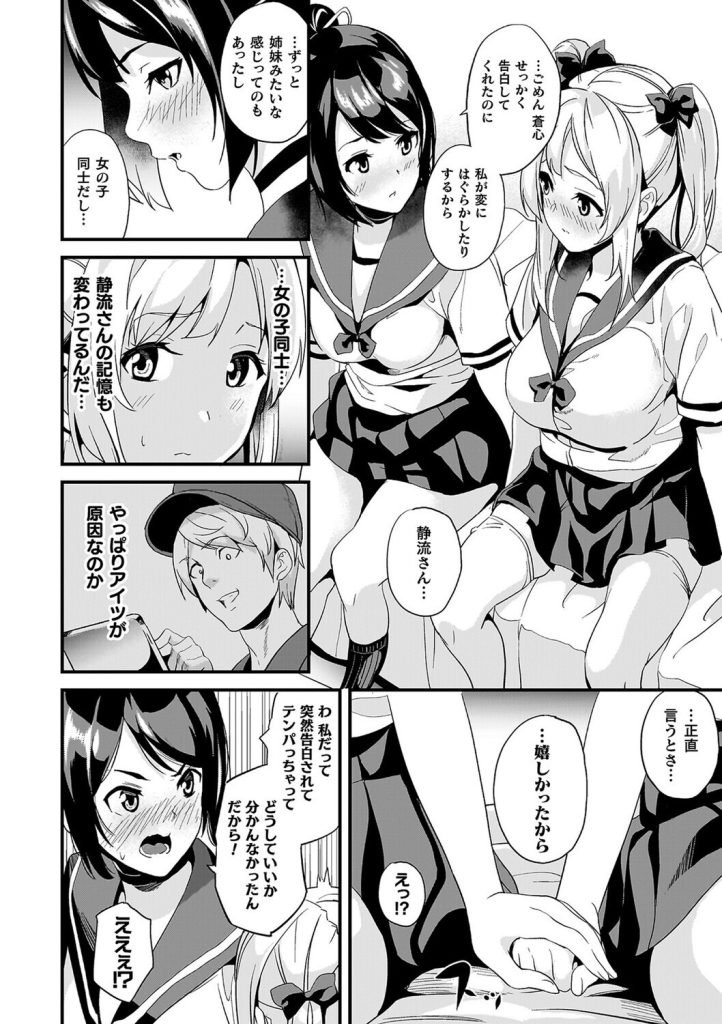 女体化ホラー、同居する粘液に侵食され服を突き破る描写(DATE)試し読み46