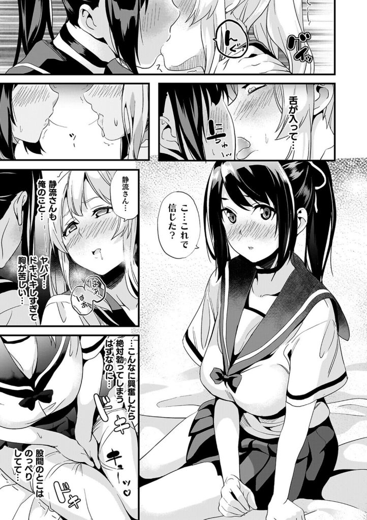 女体化ホラー、同居する粘液に侵食され服を突き破る描写(DATE)試し読み47