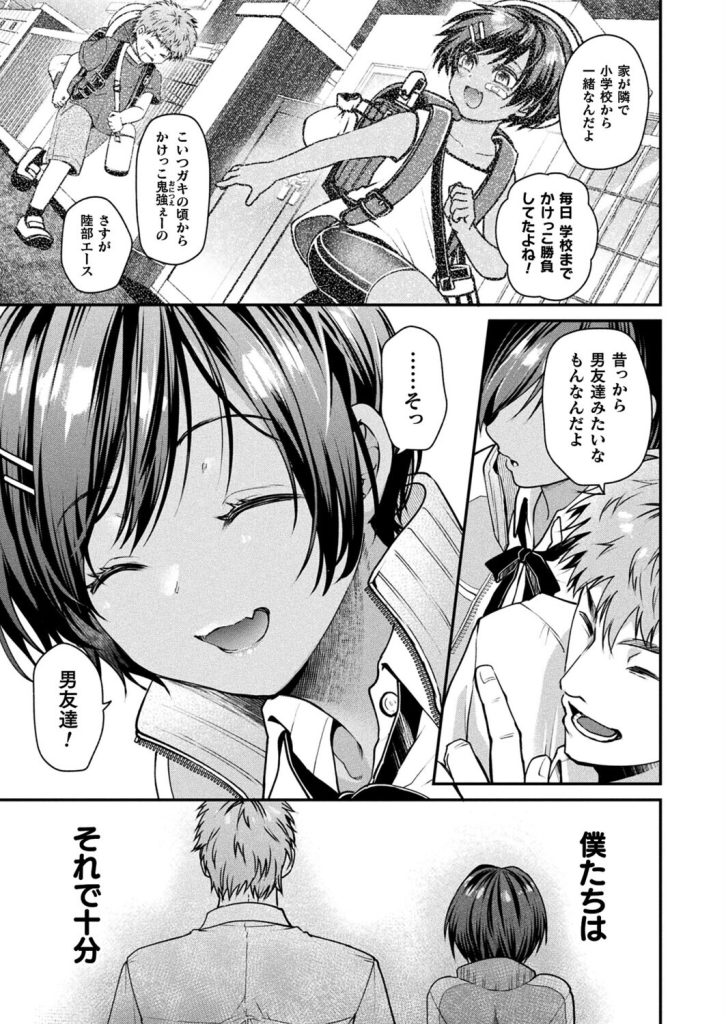 ボクっ娘の絶望！赤点女子が体操着で集団に晒される背徳感（種梨みや）試し読み3