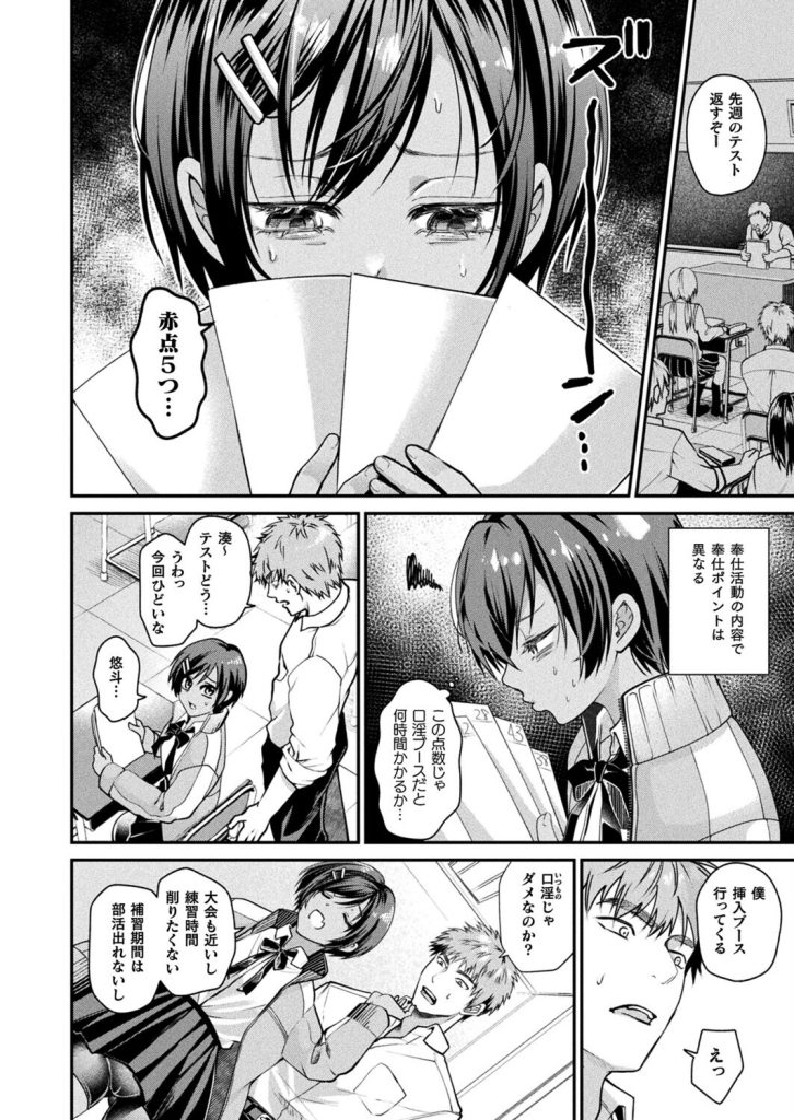 ボクっ娘の絶望！赤点女子が体操着で集団に晒される背徳感（種梨みや）試し読み4