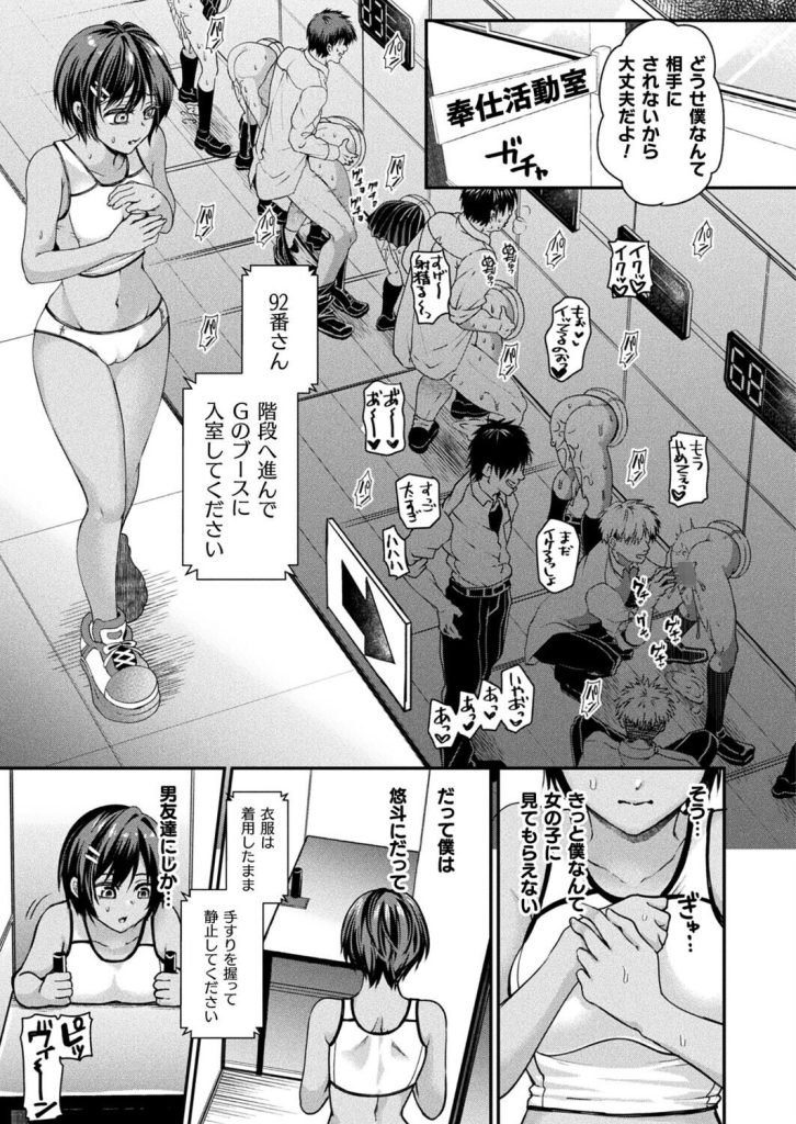 ボクっ娘の絶望！赤点女子が体操着で集団に晒される背徳感（種梨みや）試し読み5