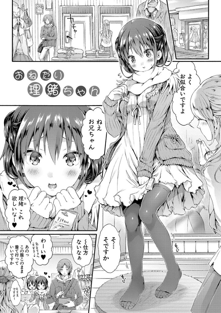 女子校生幼馴染中出し|制服のまま教室で秘部を晒す奉仕(コオリズ)試し読み3