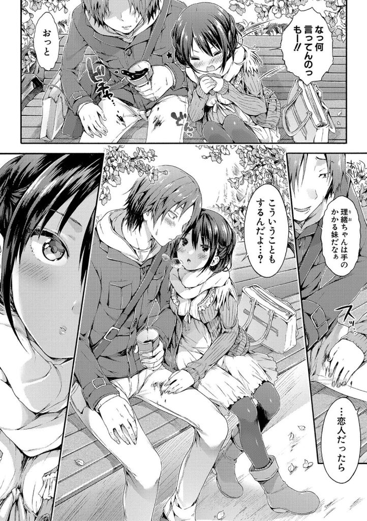 女子校生幼馴染中出し|制服のまま教室で秘部を晒す奉仕(コオリズ)試し読み6