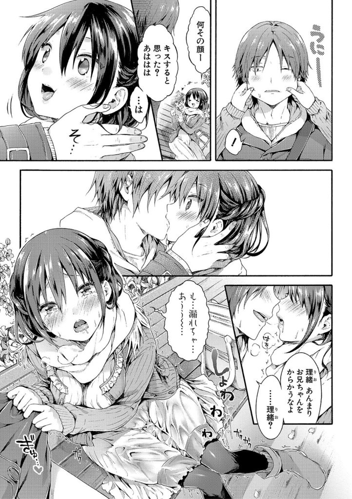 女子校生幼馴染中出し|制服のまま教室で秘部を晒す奉仕(コオリズ)試し読み7