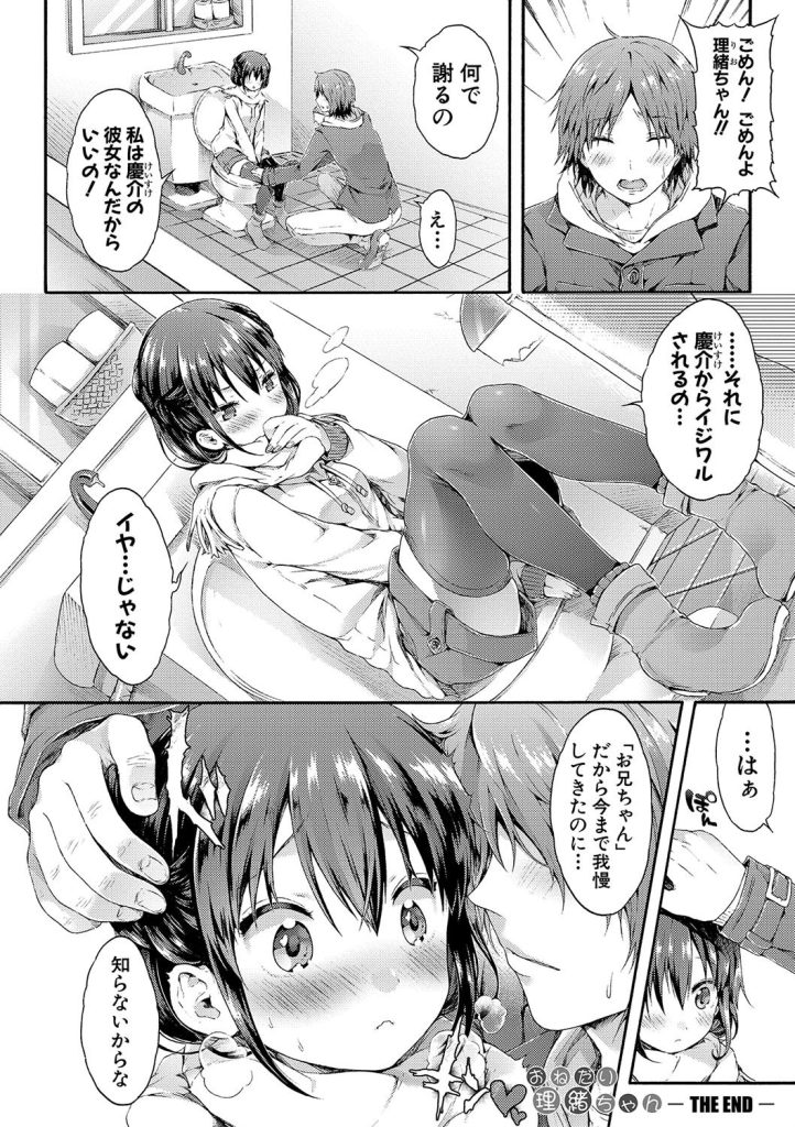 女子校生幼馴染中出し|制服のまま教室で秘部を晒す奉仕(コオリズ)試し読み26