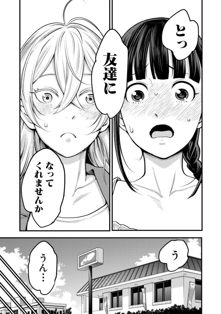 おねショタの聖典!女子校で巨乳お姉さんたちの母性に溺れる(アガタ)試し読み9