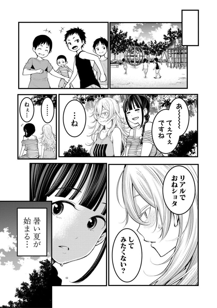 おねショタの聖典!女子校で巨乳お姉さんたちの母性に溺れる(アガタ)試し読み11