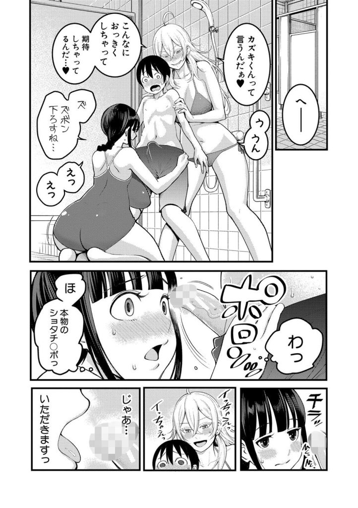 おねショタの聖典!女子校で巨乳お姉さんたちの母性に溺れる(アガタ)試し読み14