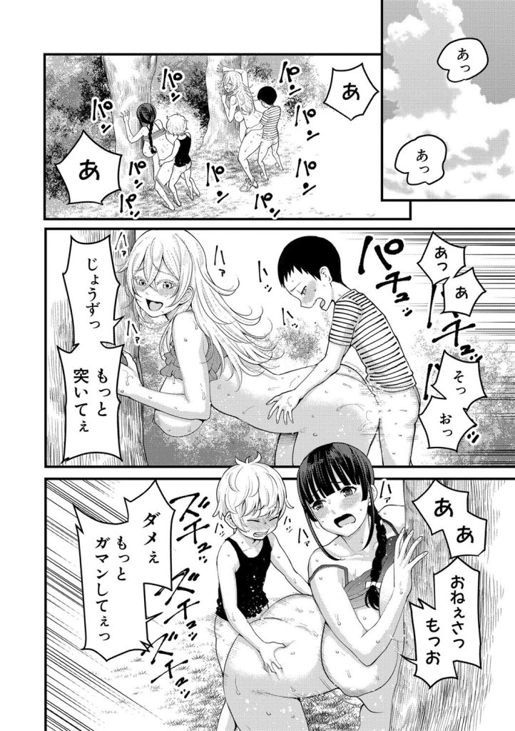 おねショタの聖典!女子校で巨乳お姉さんたちの母性に溺れる(アガタ)試し読み26