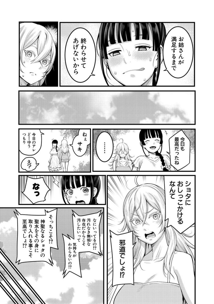 おねショタの聖典!女子校で巨乳お姉さんたちの母性に溺れる(アガタ)試し読み33