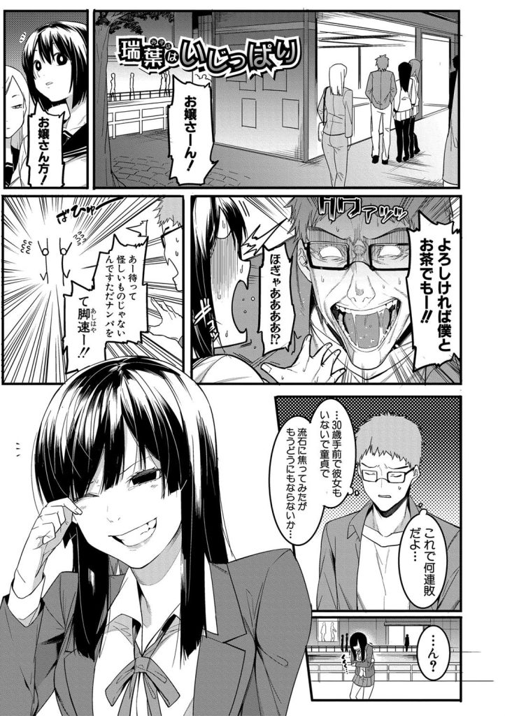女子高生と41回イッたら負けの援交勝負！失禁寸前の共倒れ描写がヤバい（メネア・ザ・ドッグ）試し読み3