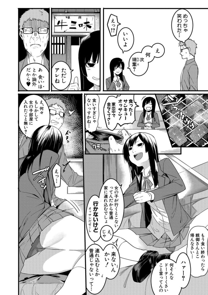 女子高生と41回イッたら負けの援交勝負！失禁寸前の共倒れ描写がヤバい（メネア・ザ・ドッグ）試し読み4