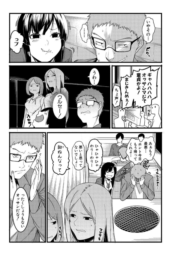 女子高生と41回イッたら負けの援交勝負！失禁寸前の共倒れ描写がヤバい（メネア・ザ・ドッグ）試し読み5