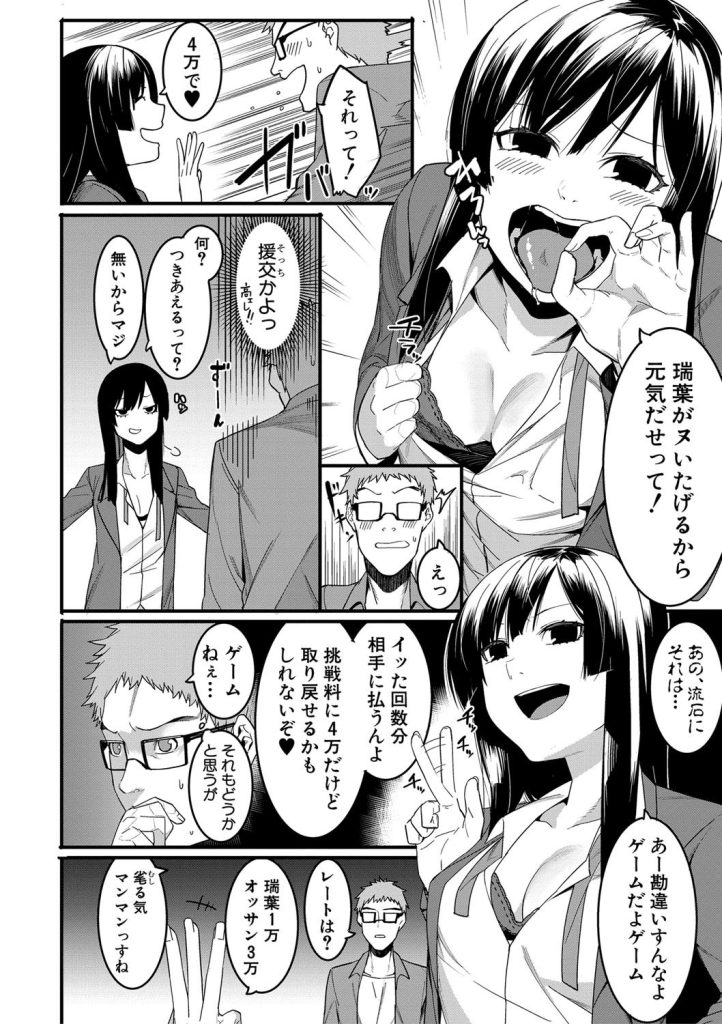女子高生と41回イッたら負けの援交勝負！失禁寸前の共倒れ描写がヤバい（メネア・ザ・ドッグ）試し読み6