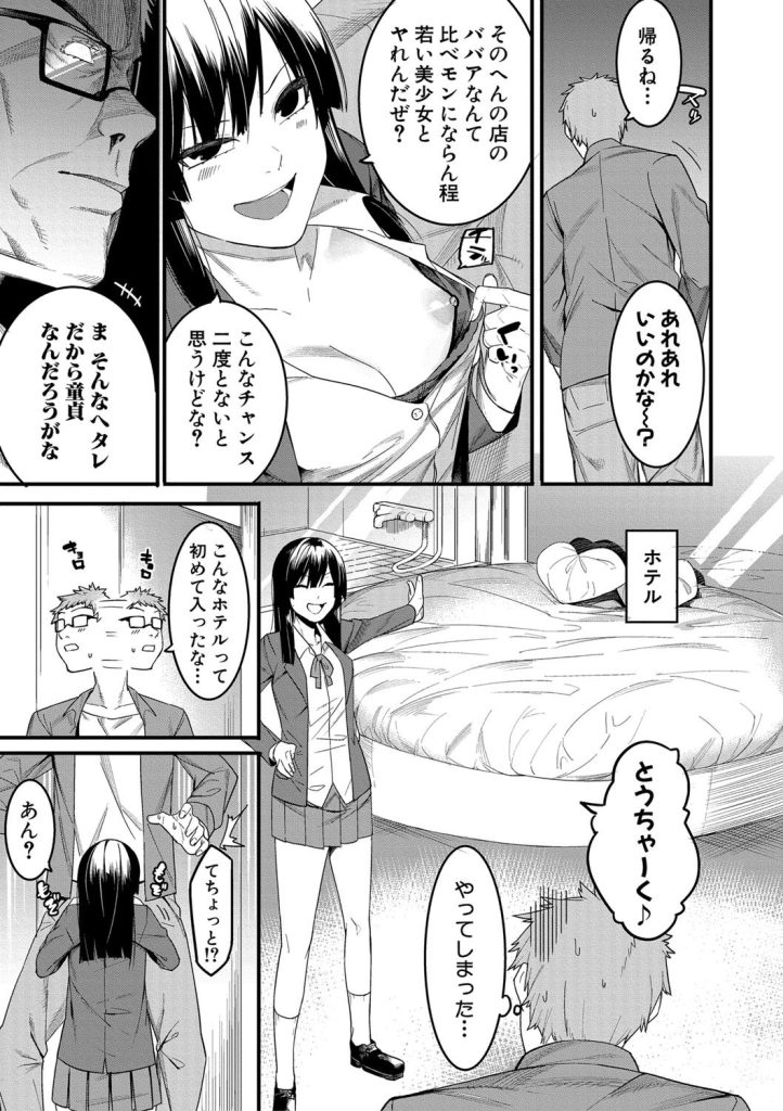 女子高生と41回イッたら負けの援交勝負！失禁寸前の共倒れ描写がヤバい（メネア・ザ・ドッグ）試し読み7
