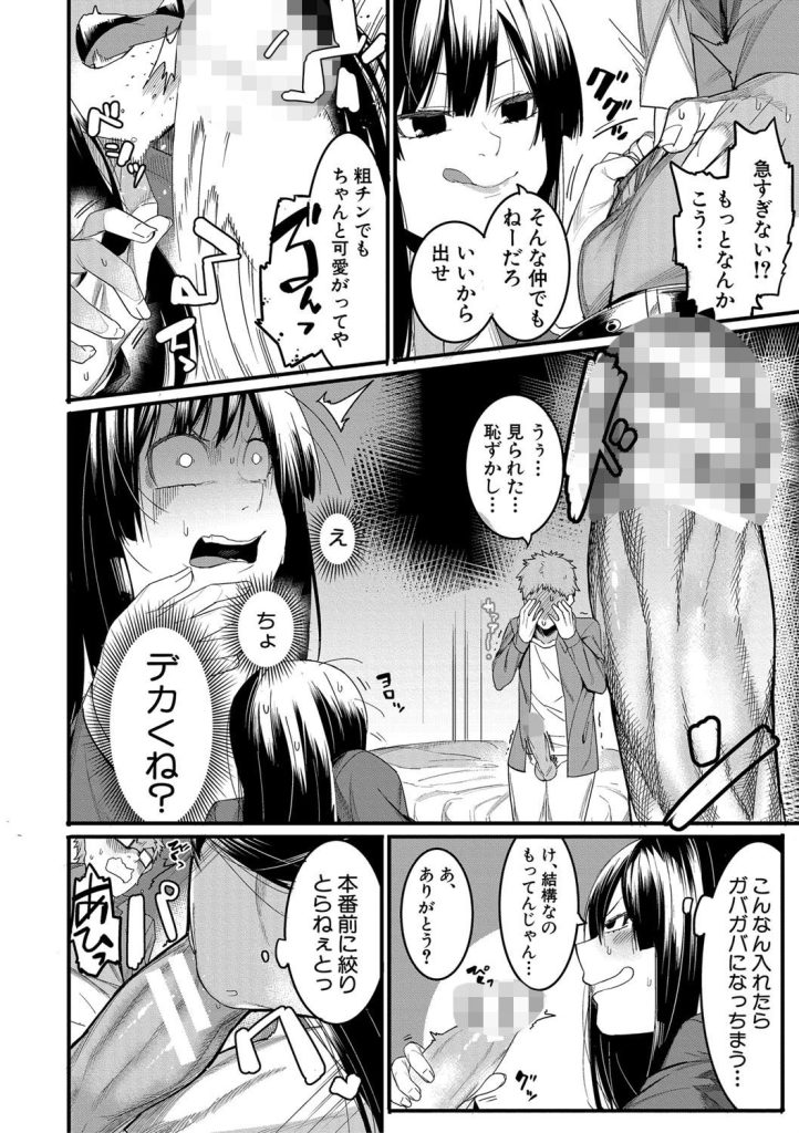 女子高生と41回イッたら負けの援交勝負！失禁寸前の共倒れ描写がヤバい（メネア・ザ・ドッグ）試し読み8