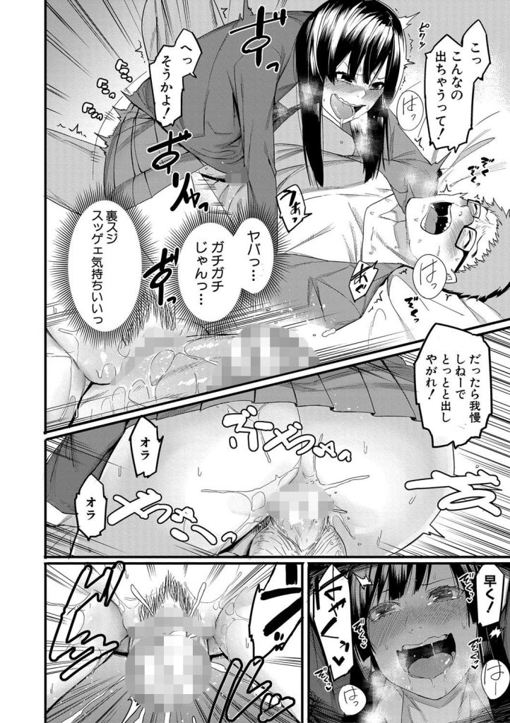 女子高生と41回イッたら負けの援交勝負！失禁寸前の共倒れ描写がヤバい（メネア・ザ・ドッグ）試し読み12